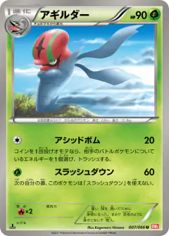 Accelgor 007/066, Red Collection Japanese card