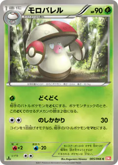 Amoonguss 005/066, Red Collection Japanese card