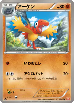 Archen 039/066, Red Collection Japanese card