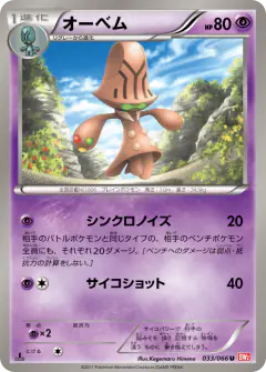 Beheeyem 033/066, Red Collection Japanese card