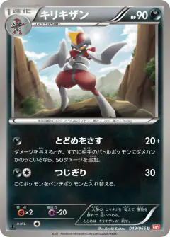 Bisharp 049/066, Red Collection Japanese card