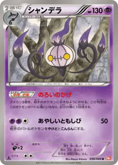 Chandelure 036/066, Red Collection Japanese card