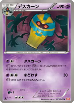 Cofagrigus 029/066, Red Collection Japanese card