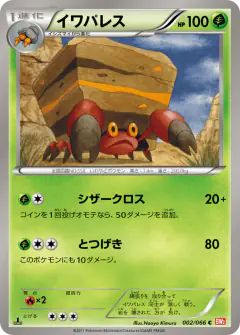 Crustle 002/066, Red Collection Japanese card