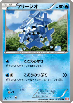 Cryogonal 023/066, Red Collection Japanese card