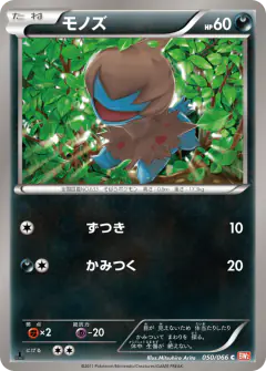 Deino 050/066, Red Collection Japanese card