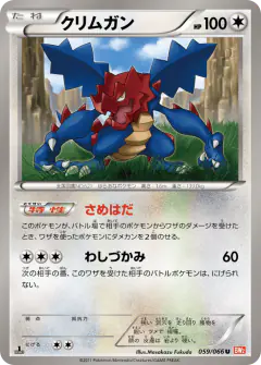 Druddigon 059/066, Red Collection Japanese card