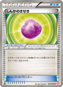 Eviolite 065/066, Red Collection Japanese card