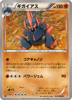 Gigalith 037/066, Red Collection Japanese card