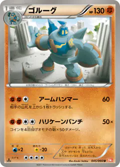 Golurk 045/066, Red Collection Japanese card