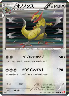 Haxorus 058/066, Red Collection Japanese card