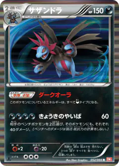 Hydreigon 052/066, Red Collection Japanese card