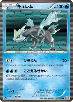 Kyurem 024/066, Red Collection Japanese card