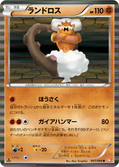 Landorus 047/066, Red Collection Japanese card