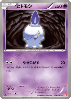 Litwick 034/066, Red Collection Japanese card