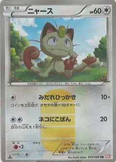 Meowth 072/066, Red Collection Japanese card