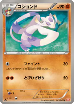 Mienshao 043/066, Red Collection Japanese card
