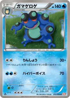Seismitoad 015/066, Red Collection Japanese card