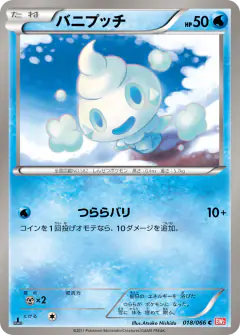 Vanillite 018/066, Red Collection Japanese card