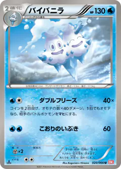 Vanilluxe 020/066, Red Collection Japanese card
