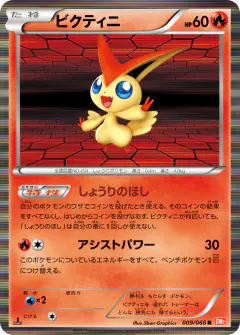 Victini 009/066, Red Collection Japanese card