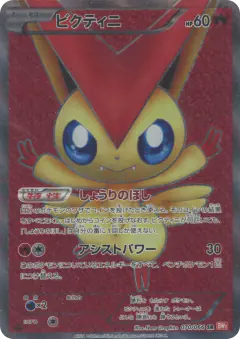 Victini 070/066, Red Collection Japanese card