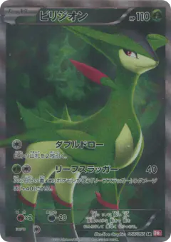 Virizion 067/066, Red Collection Japanese card