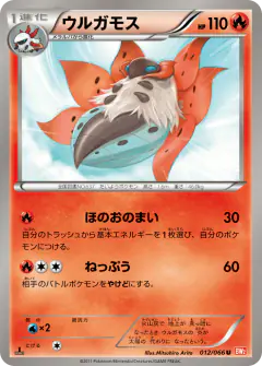 Volcarona 012/066, Red Collection Japanese card