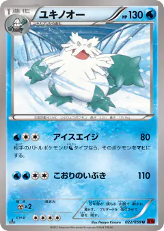 Abomasnow 022/059, Red Flash Japanese card