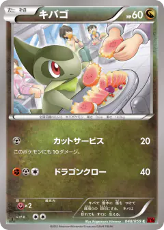 Axew 048/059, Red Flash Japanese card