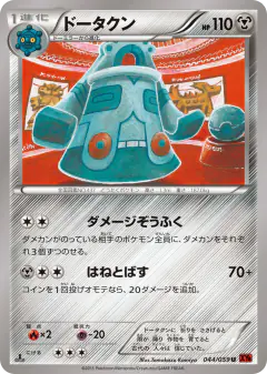 Bronzong 044/059, Red Flash Japanese card