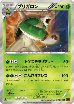 Chesnaught 005/059, Red Flash Japanese card