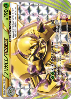 Chesnaught BREAK 006/059, Red Flash Japanese card