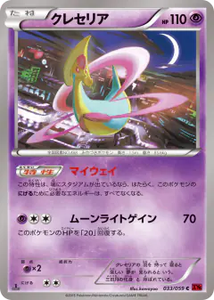 Cresselia 033/059, Red Flash Japanese card