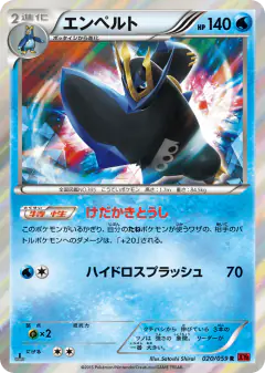 Empoleon 020/059, Red Flash Japanese card