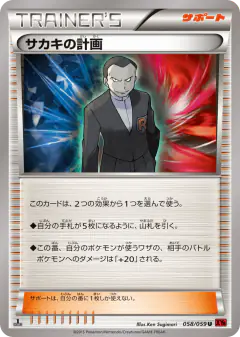 Giovanni's Scheme 058/059, Red Flash Japanese card