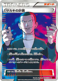 Giovanni's Scheme 064/059, Red Flash Japanese card
