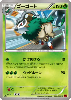 Gogoat 008/059, Red Flash Japanese card
