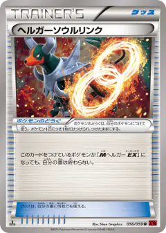 Houndoom Spirit Link 056/059, Red Flash Japanese card