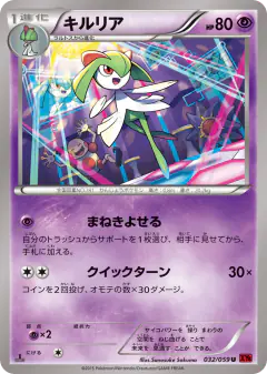 Kirlia 032/059, Red Flash Japanese card