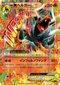 M Houndoom-EX 010/059, Red Flash Japanese card