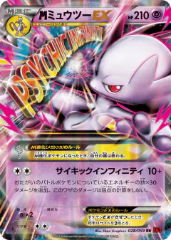 M Mewtwo-EX 028/059, Red Flash Japanese card