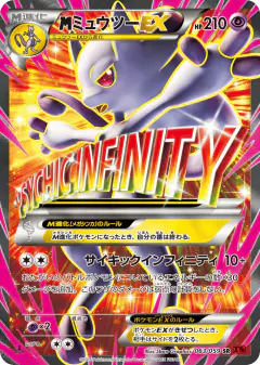 M Mewtwo-EX 063/059, Red Flash Japanese card