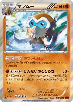 Mamoswine 039/059, Red Flash Japanese card