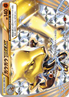 Marowak BREAK 036/059, Red Flash Japanese card