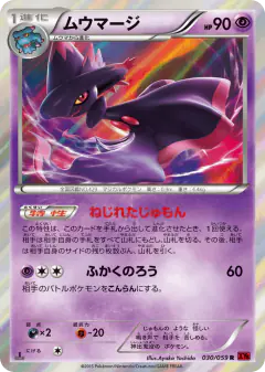 Mismagius 030/059, Red Flash Japanese card