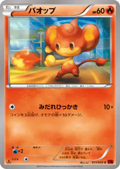 Pansear 011/059, Red Flash Japanese card