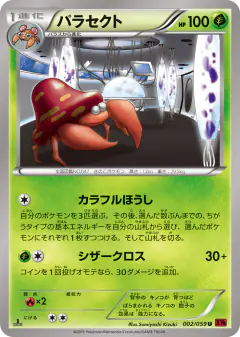 Parasect 002/059, Red Flash Japanese card