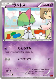 Ralts 031/059, Red Flash Japanese card