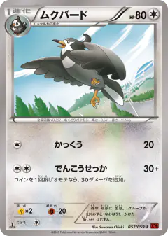 Staravia 052/059, Red Flash Japanese card